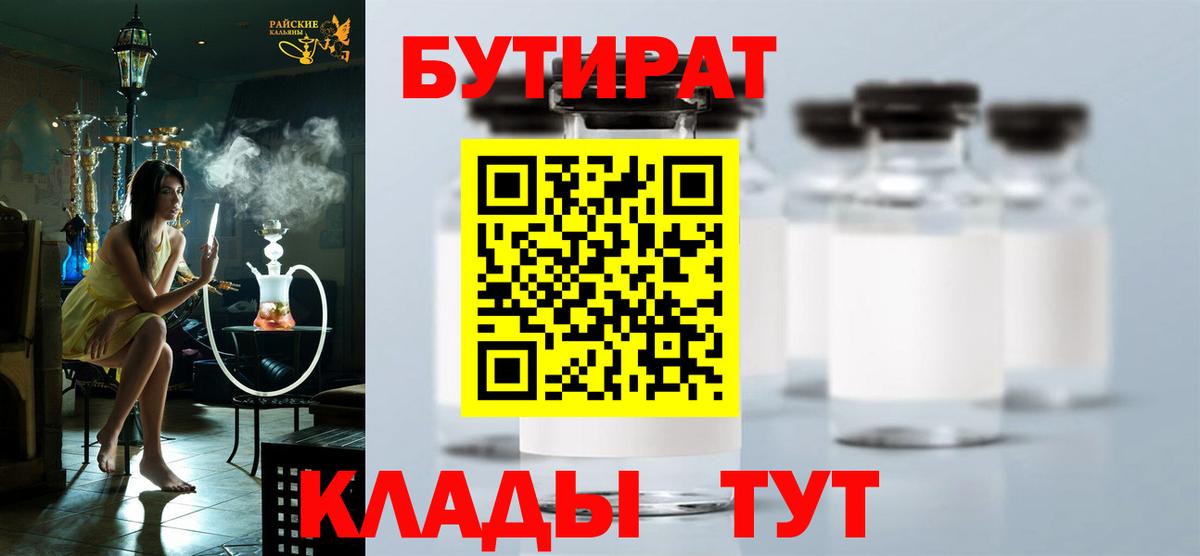 БУТИРАТ 99% Котельники