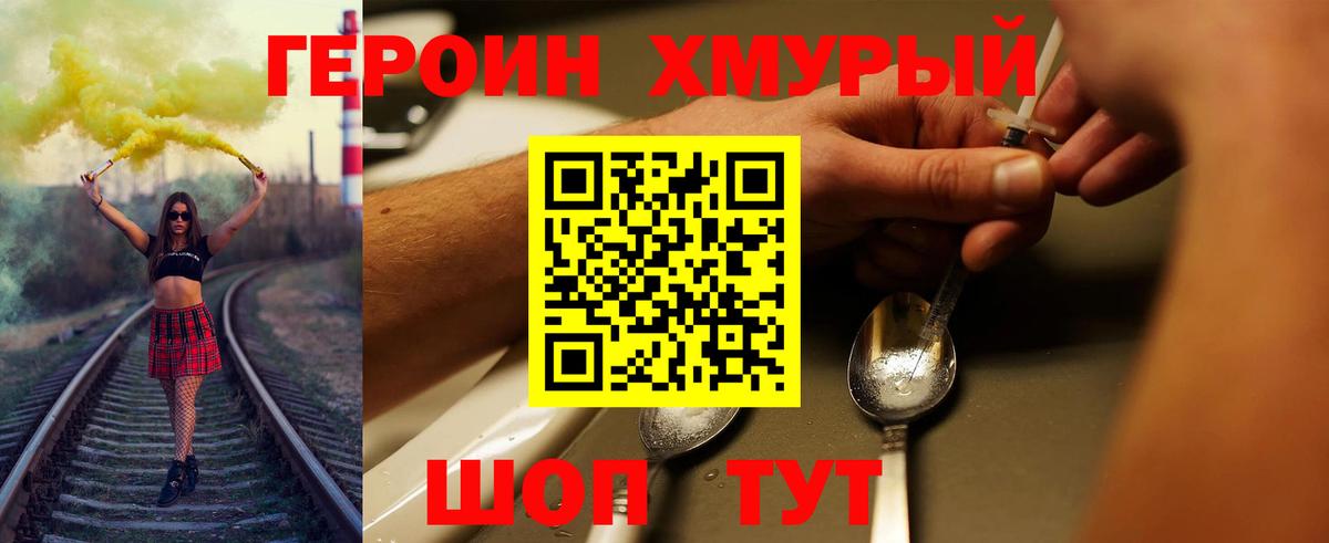 ГЕРОИН белый Котельники