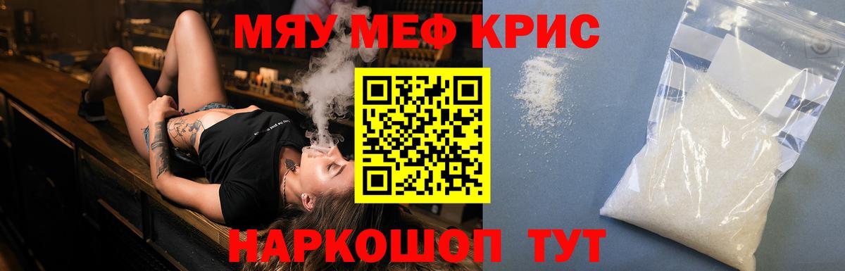 МЕФ кристаллы Котельники