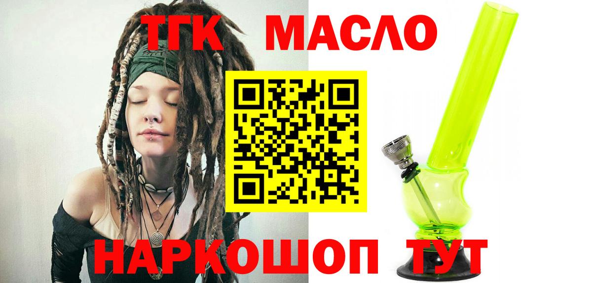ТГК THC oil Котельники